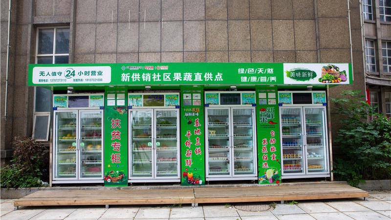 生鲜配送公司