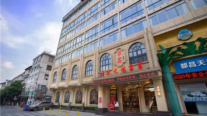 新光明家宴都昌店
