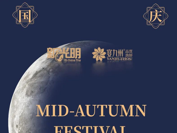 新光明餐饮|礼盒限量！预售正式开启！先到