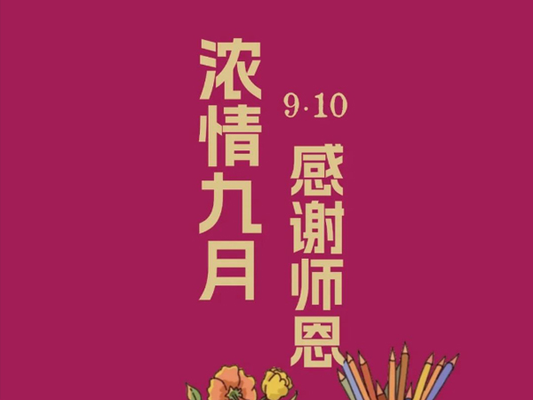 拍了拍“新光明会员”说了一声 教师节福利