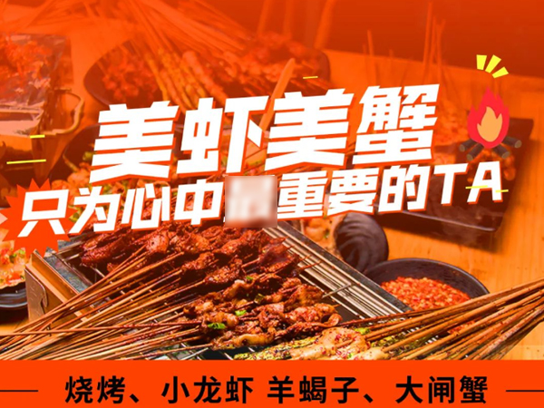 美虾美蟹|中秋国庆美食攻略！