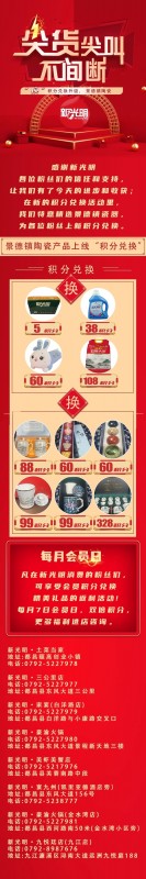 “尖货尖叫不间断”积分兑换升级