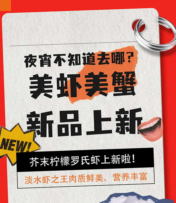 美虾美蟹新套餐你听说了吗？