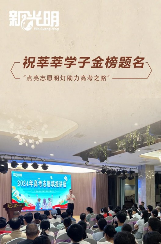 点亮志愿明灯助力高考之路
