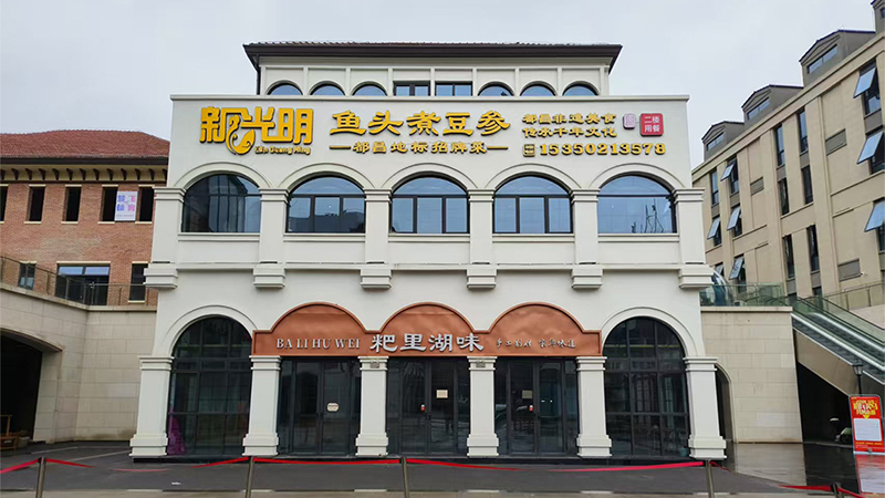 新光明洋街店