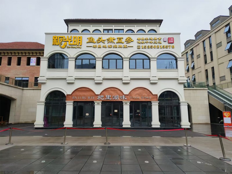 新光明洋街店