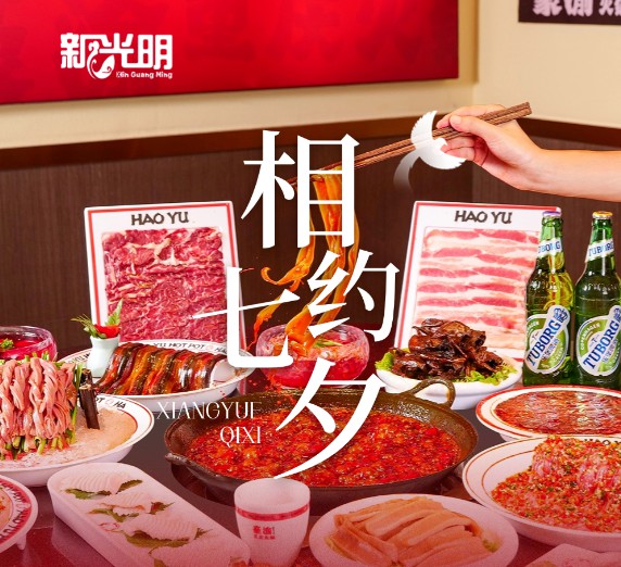 当七夕撞上开学季！豪渝火锅×美虾美蟹送“