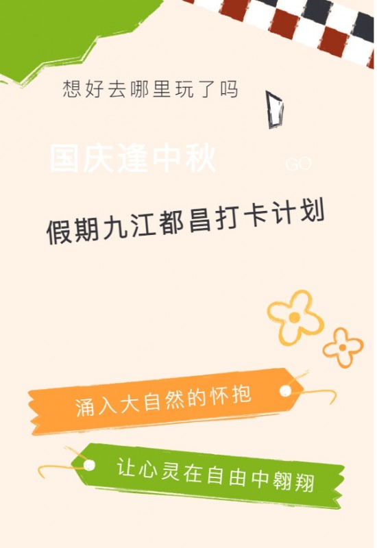 国庆节这些地方不得了......