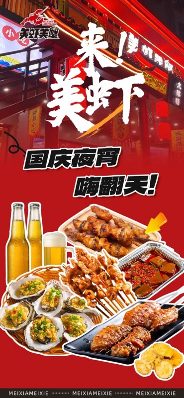 国庆夜宵不打烊！美虾美蟹新品上线，带你解