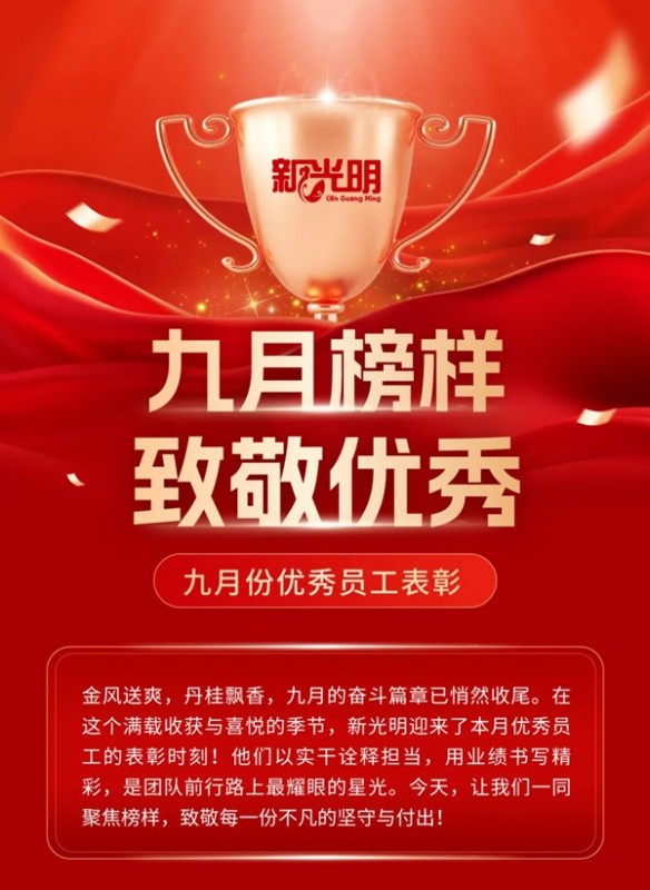这家企业九月份出了如此多的“明星”，他们